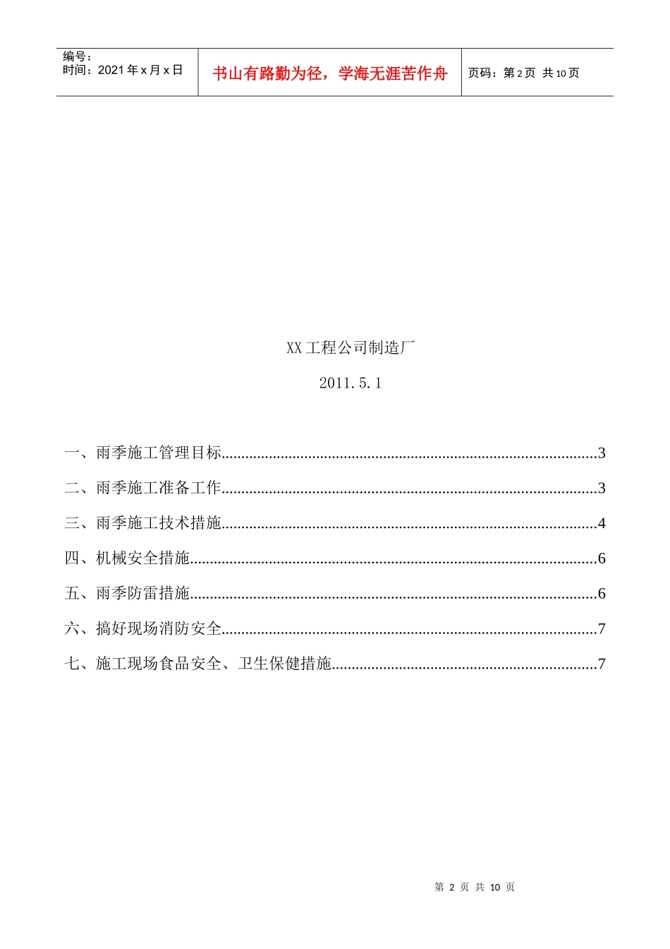 钢结构加工厂制造厂专用雨季安全措施_第2页