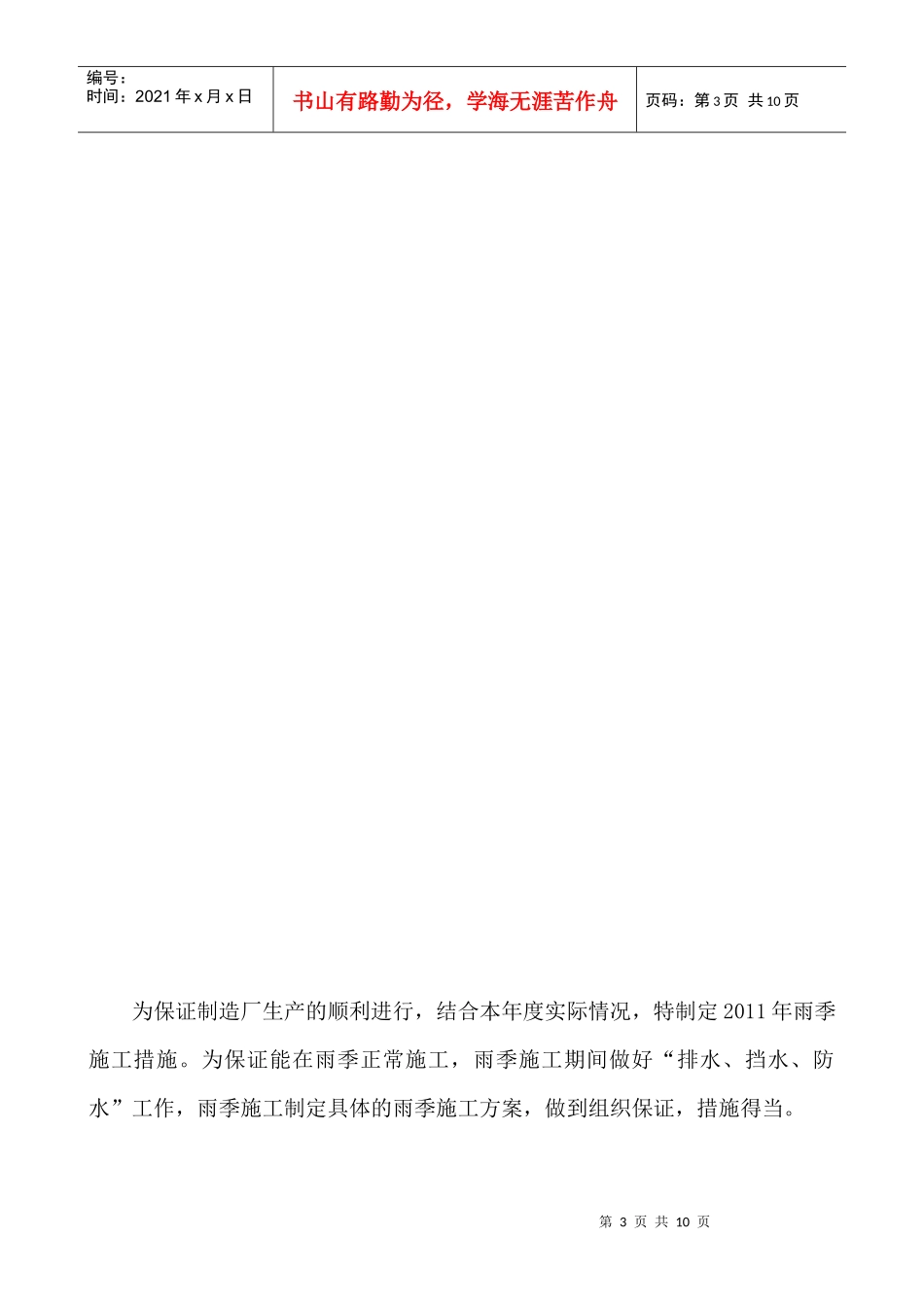 钢结构加工厂制造厂专用雨季安全措施_第3页