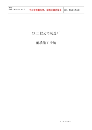 钢结构加工厂制造厂专用雨季安全措施