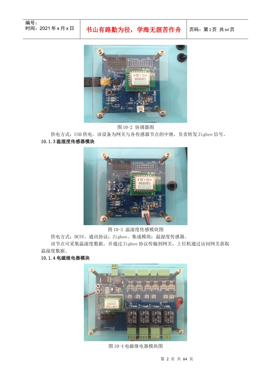 WSN技术的智能仓储环境监测与智能控制系统设计与实_第2页