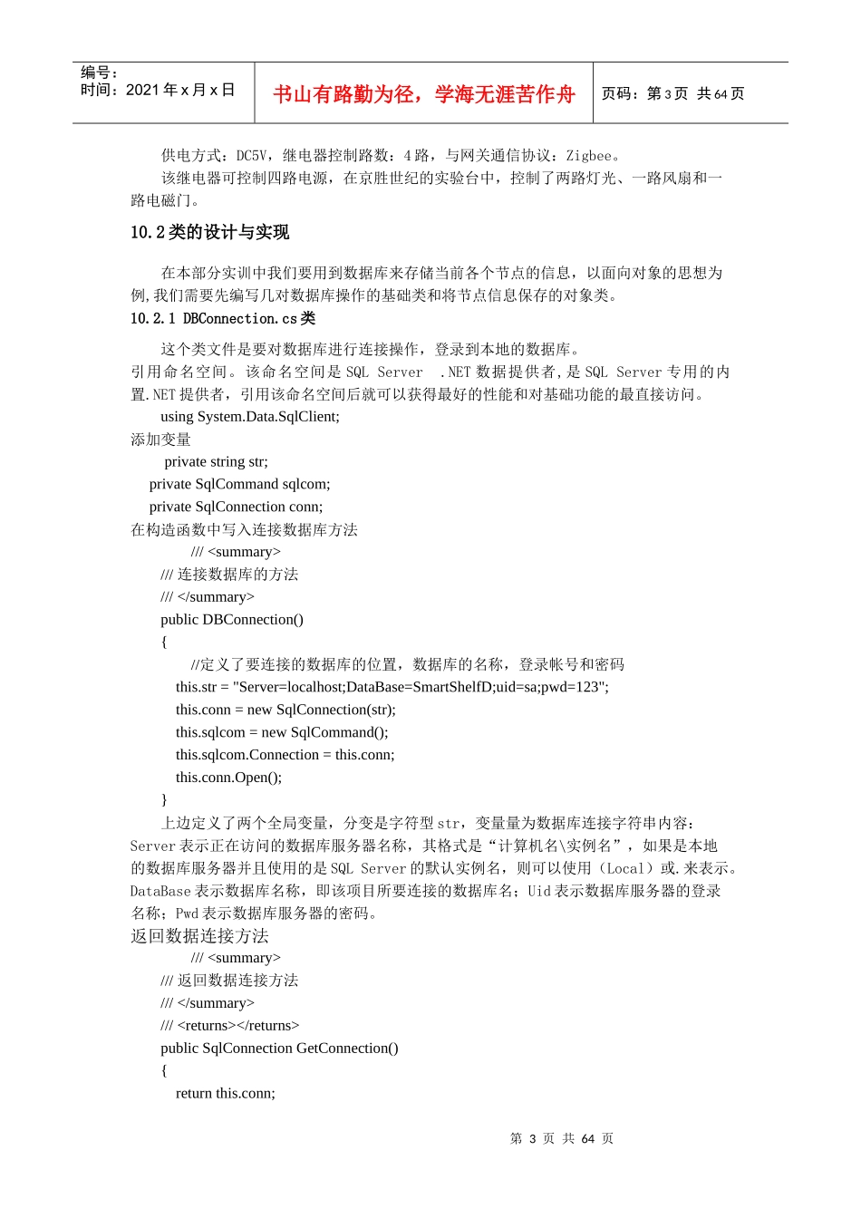 WSN技术的智能仓储环境监测与智能控制系统设计与实_第3页