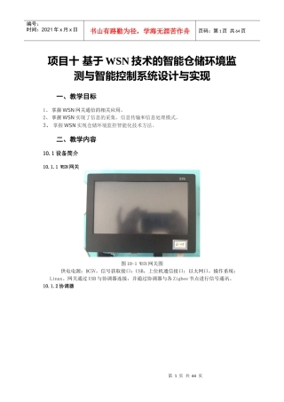WSN技术的智能仓储环境监测与智能控制系统设计与实