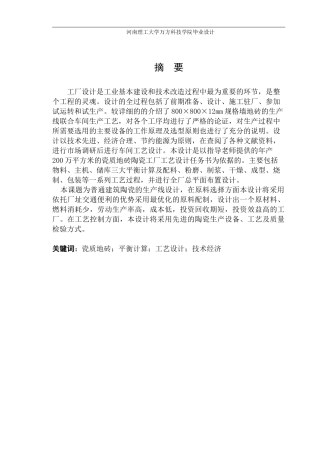陶瓷厂工艺毕业设计