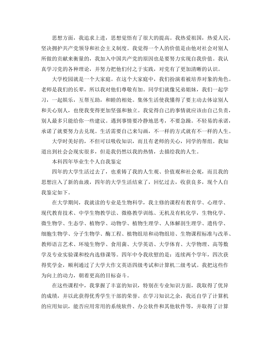 大学本科四年毕业生个人小结_第2页