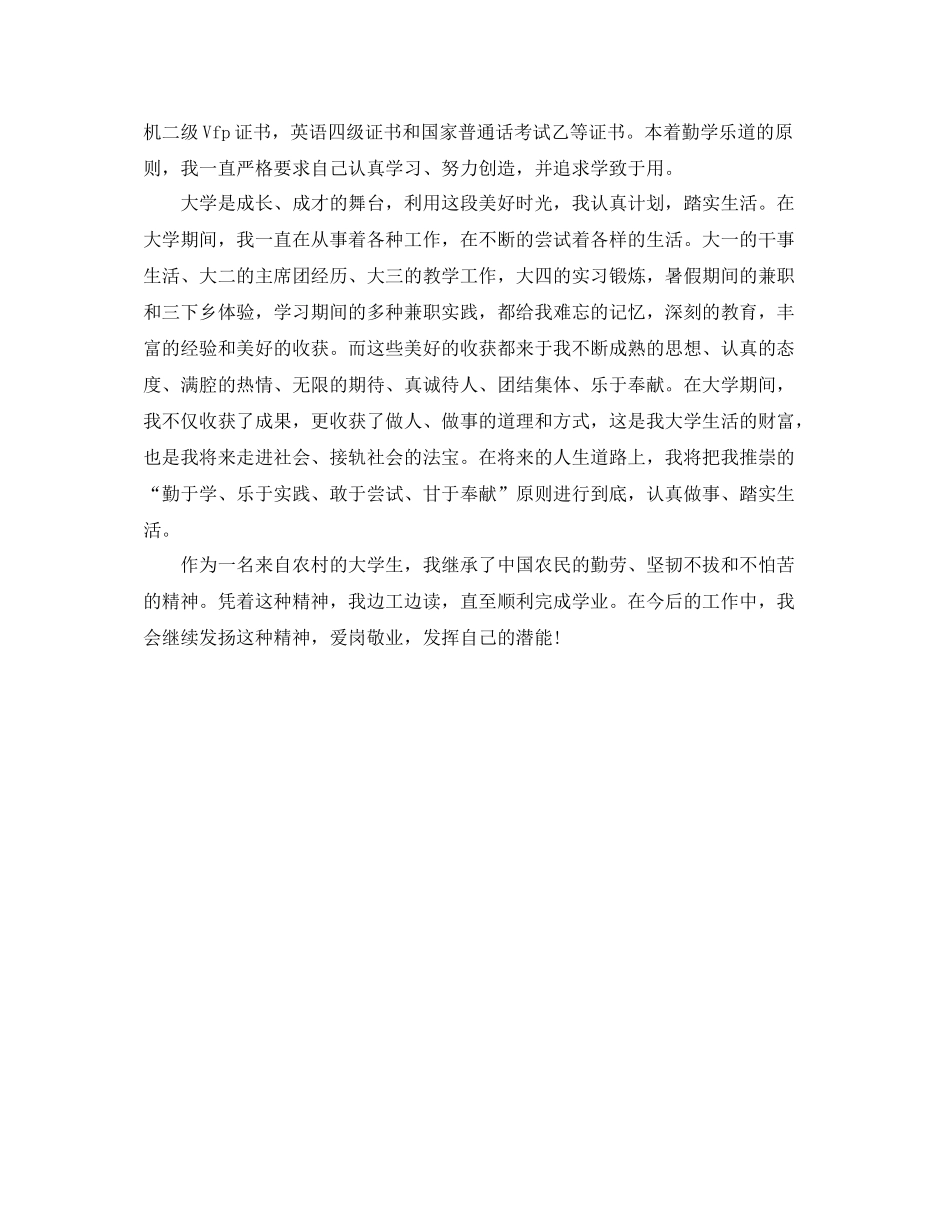 大学本科四年毕业生个人小结_第3页