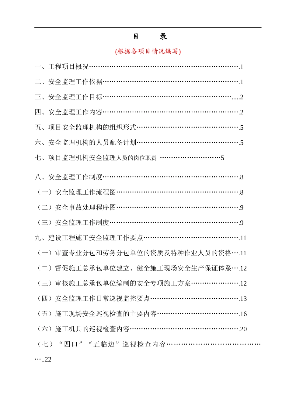 安全监理规划(版本)_第2页