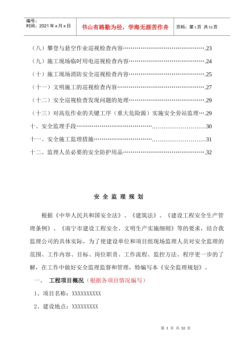 安全监理规划(版本)_第3页