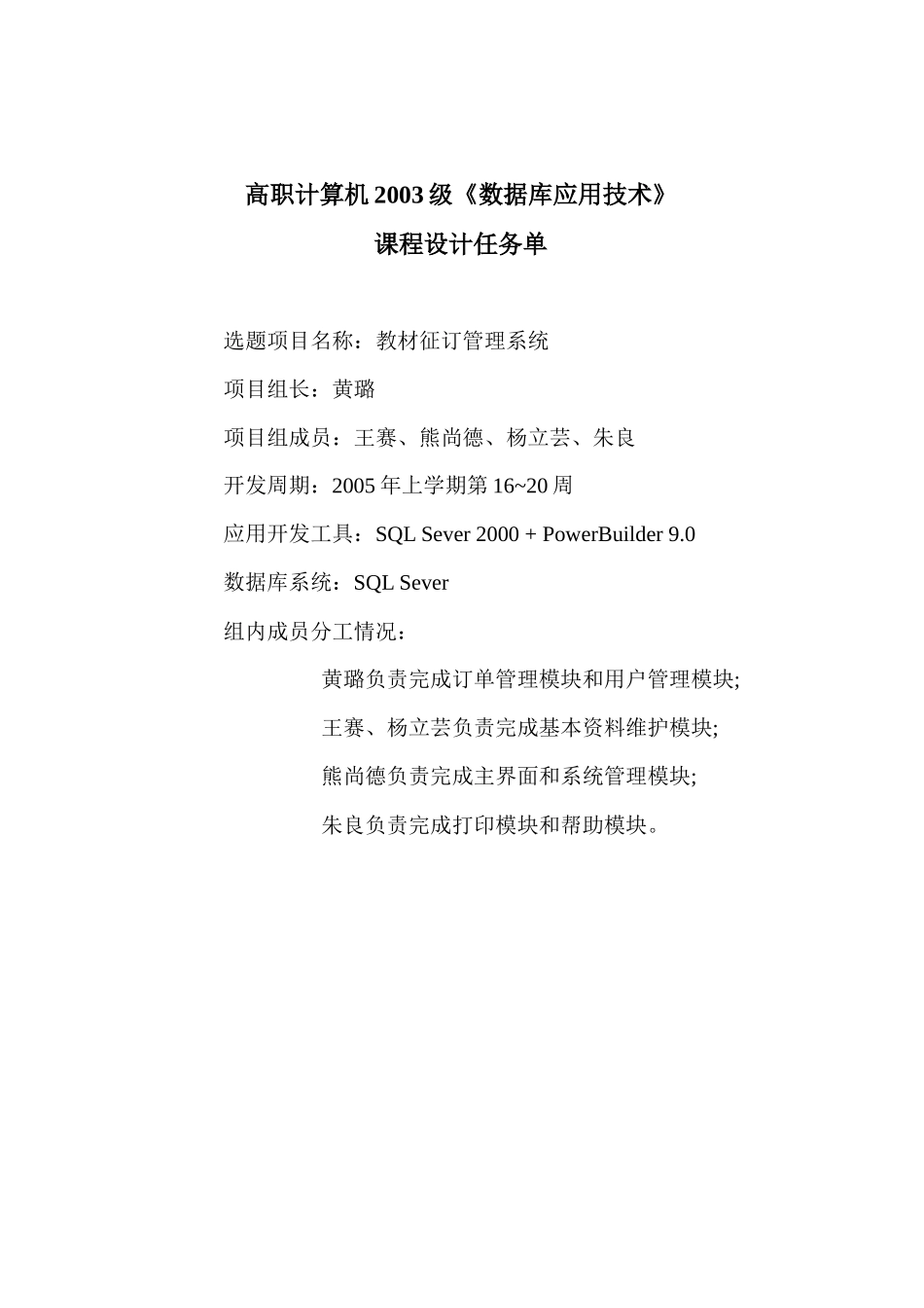 数据库应用技术课程设计资料_第1页