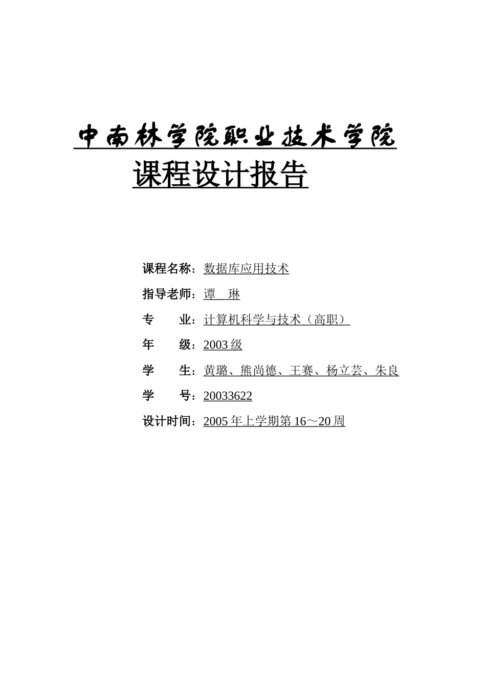 数据库应用技术课程设计资料_第2页