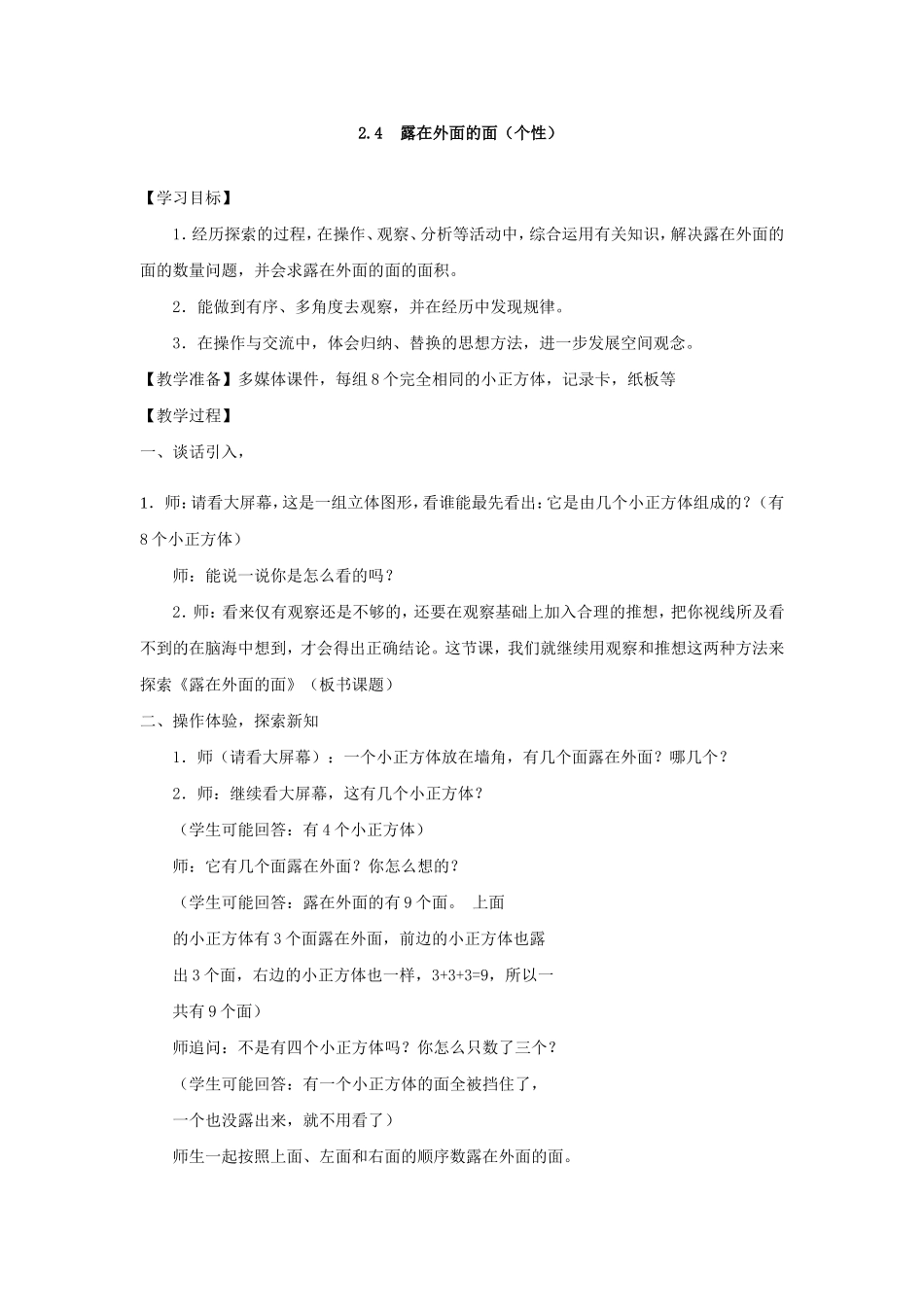 《露在外面的面》（个性）_第1页