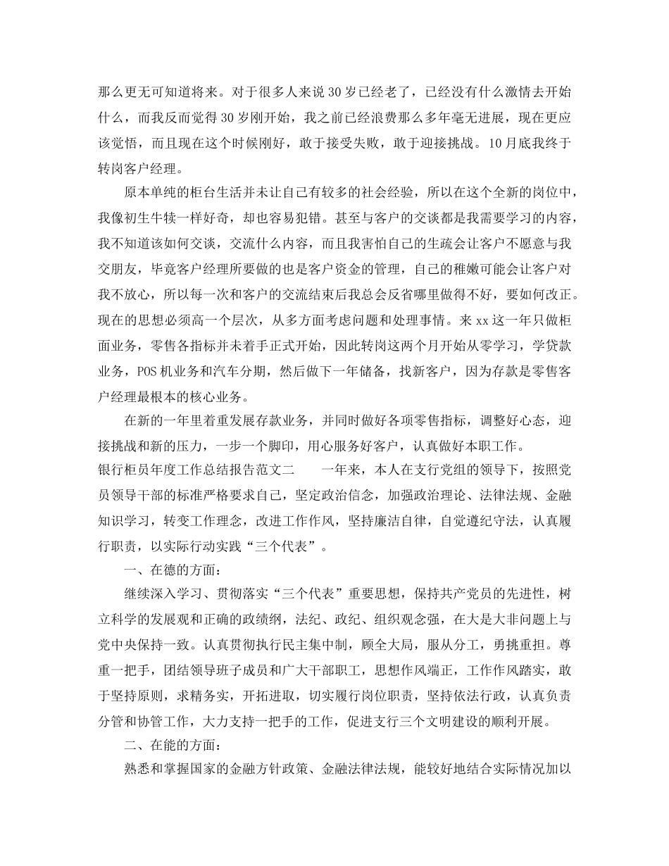 银行柜员年度工作总结报告 _第2页