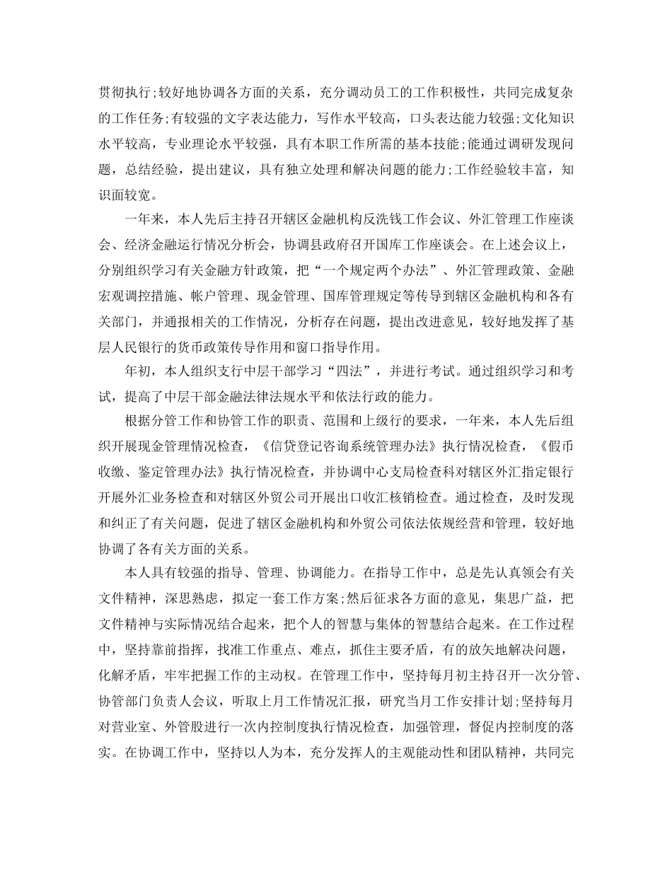 银行柜员年度工作总结报告 _第3页