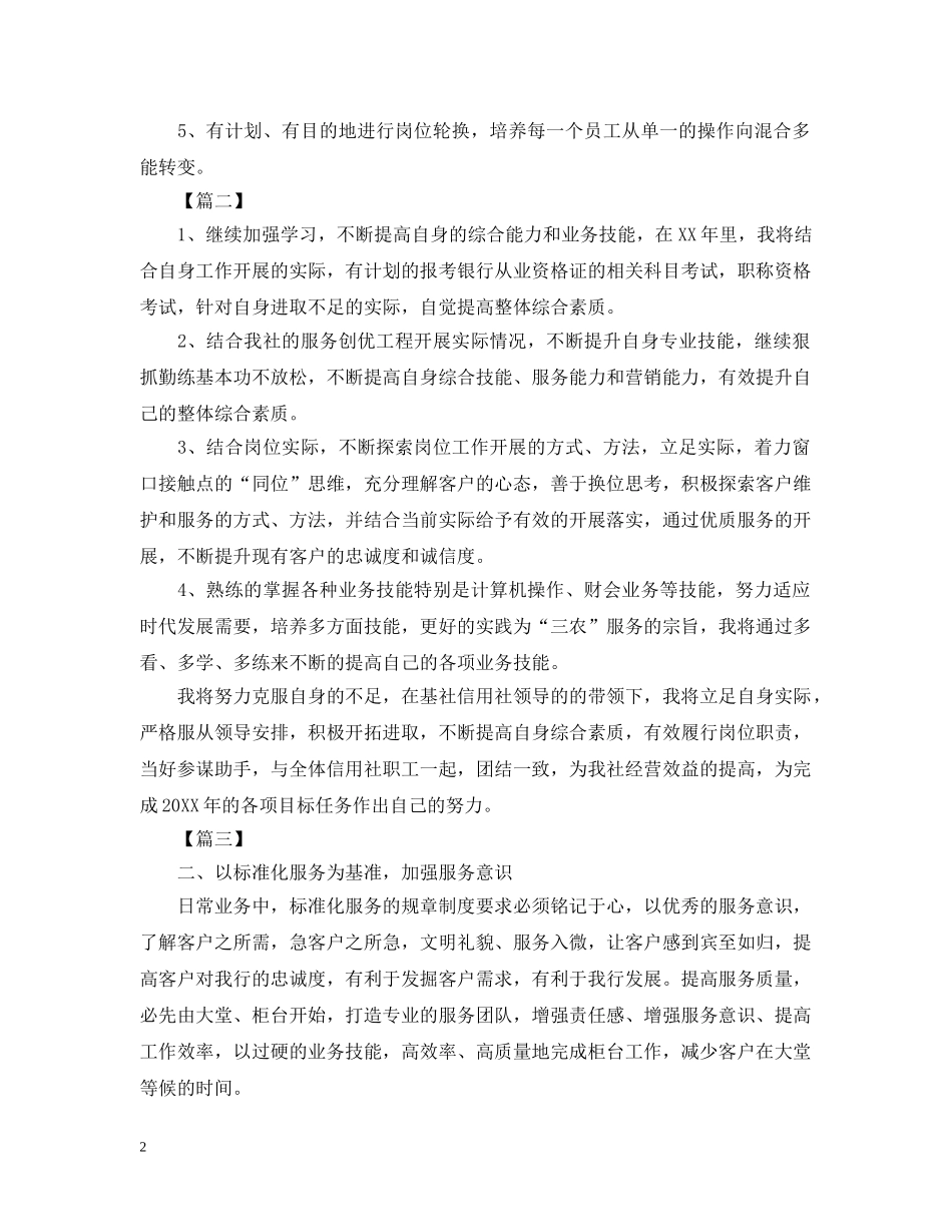 银行柜员工作计划结尾范文2 _第2页