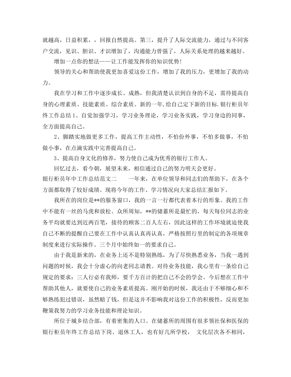 银行柜员年中工作总结 _第2页