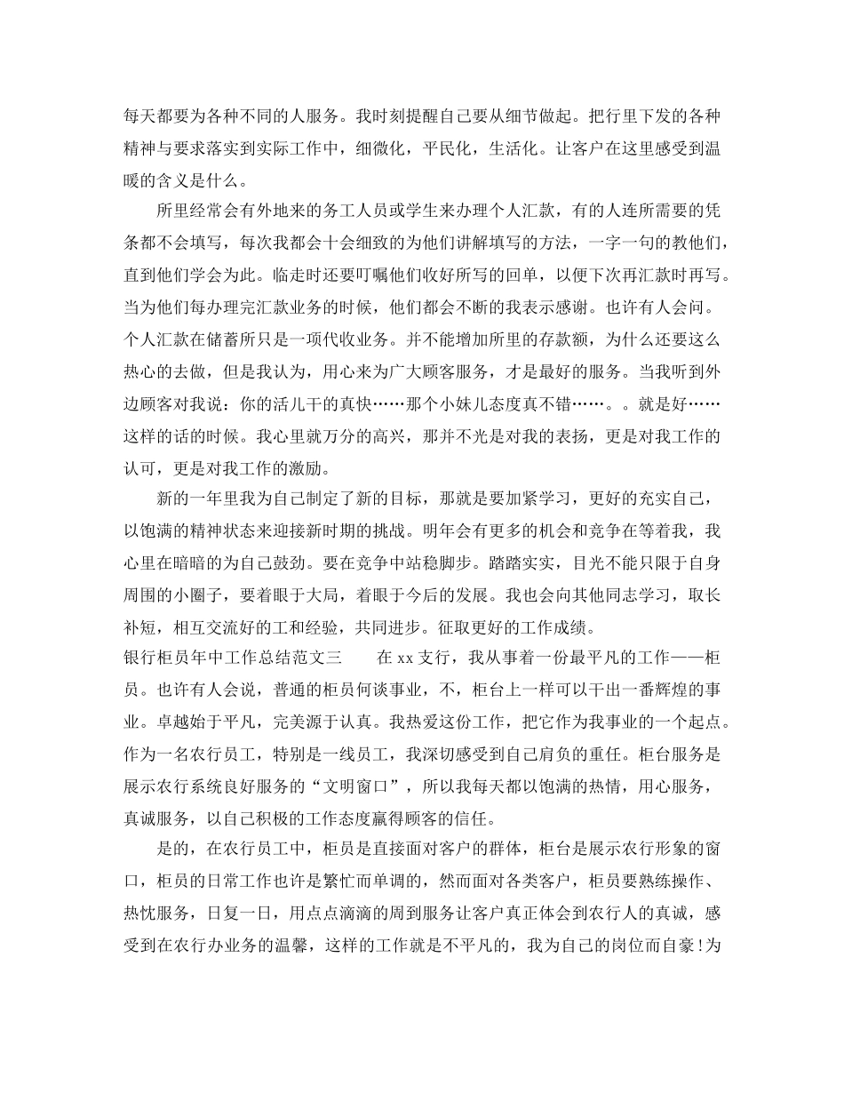银行柜员年中工作总结 _第3页