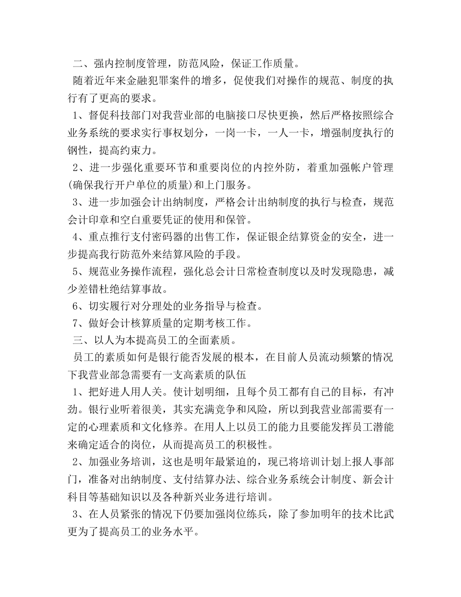 银行柜员工作计划书怎么写 _第2页