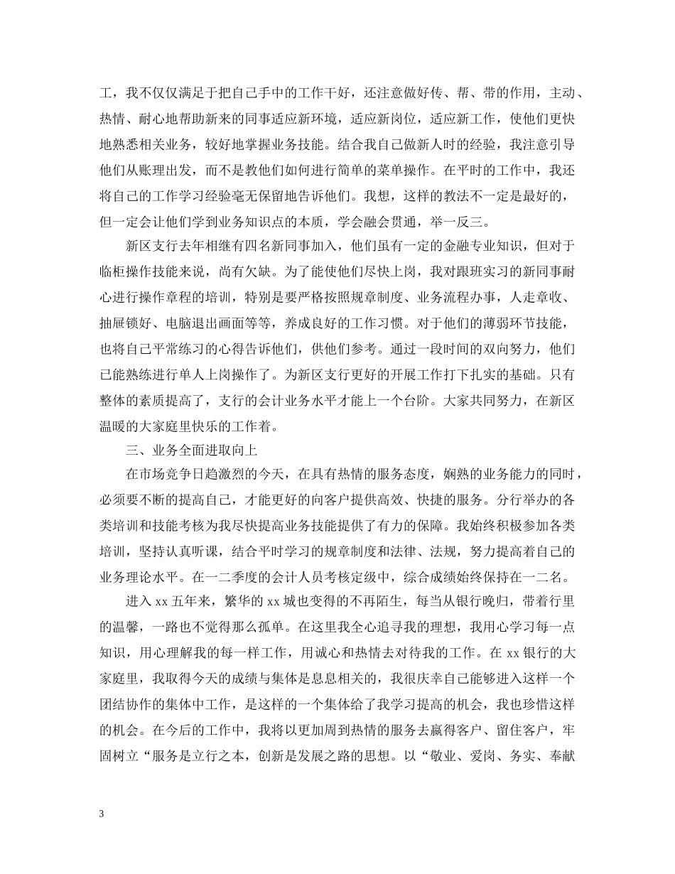 银行柜员年度工作总结20XX年 _第3页