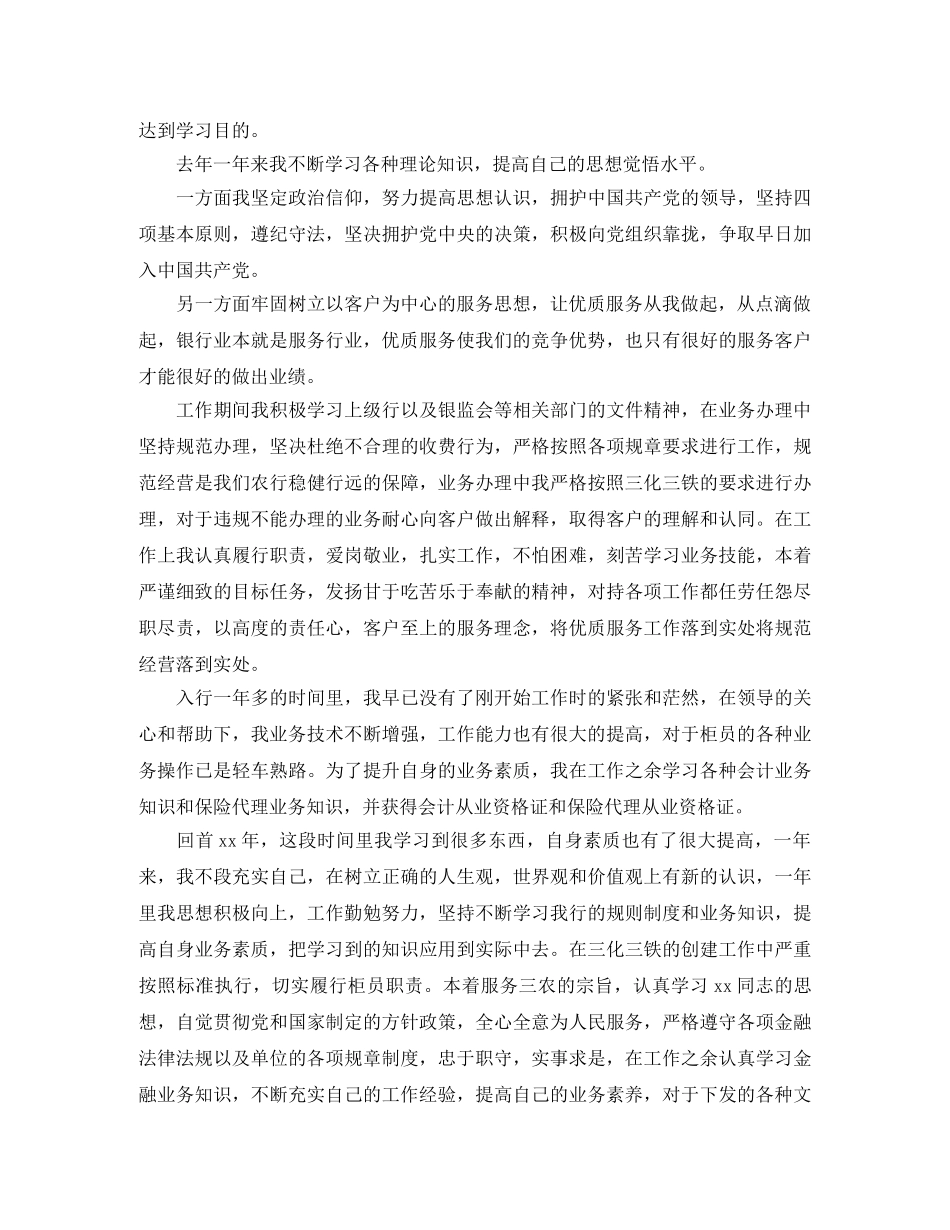 银行柜员年度工作总结范文 _第2页