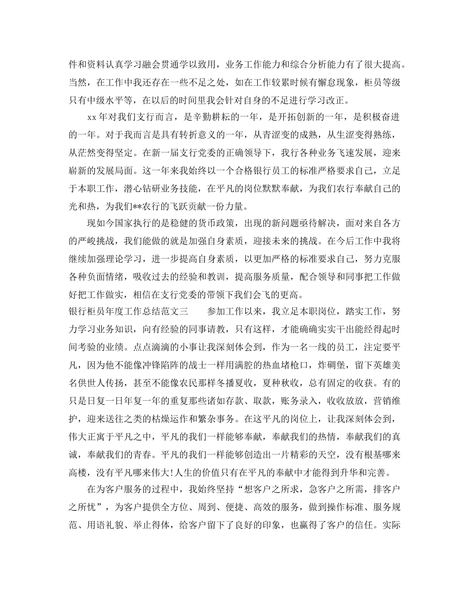 银行柜员年度工作总结范文 _第3页