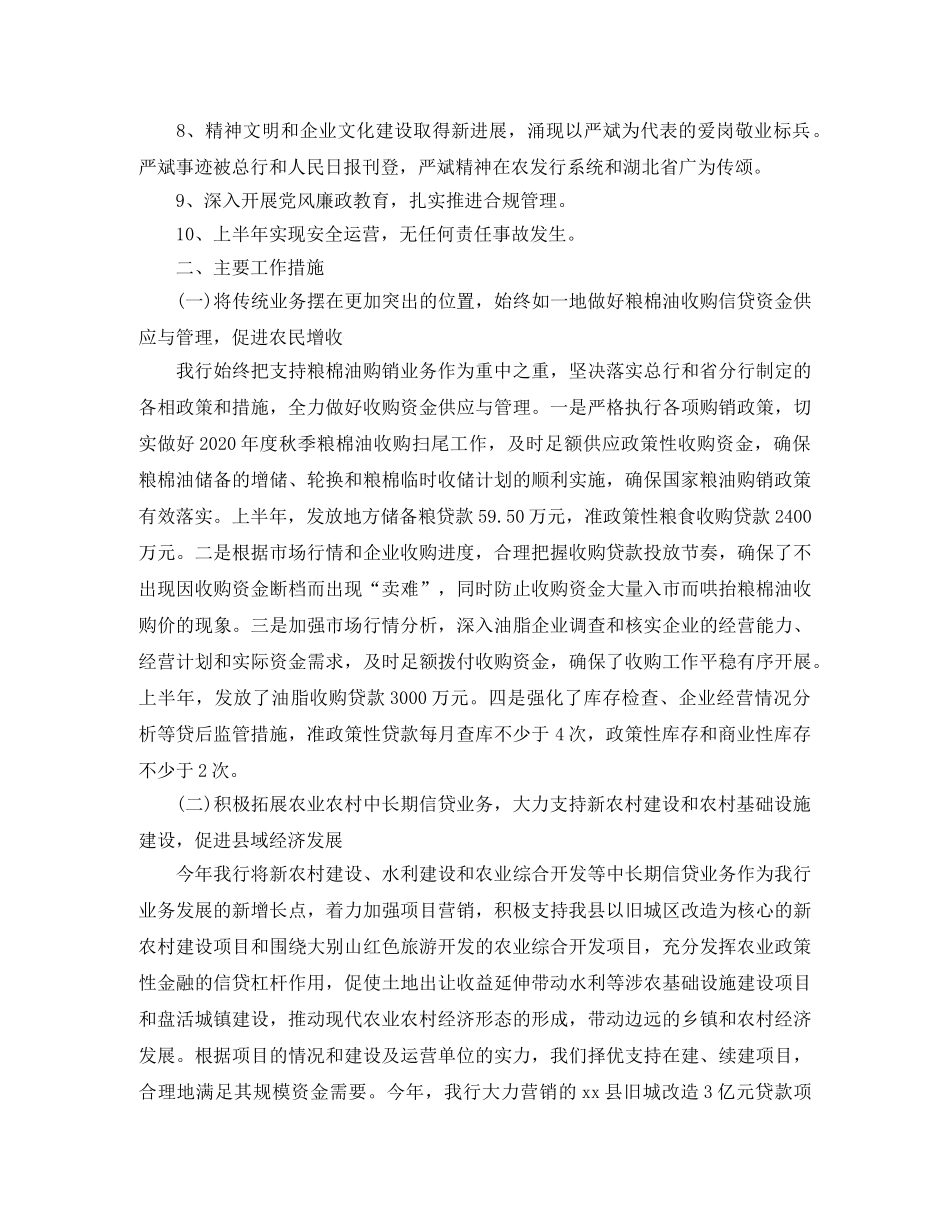 银行柜员年度个人工作总结范文 _第2页