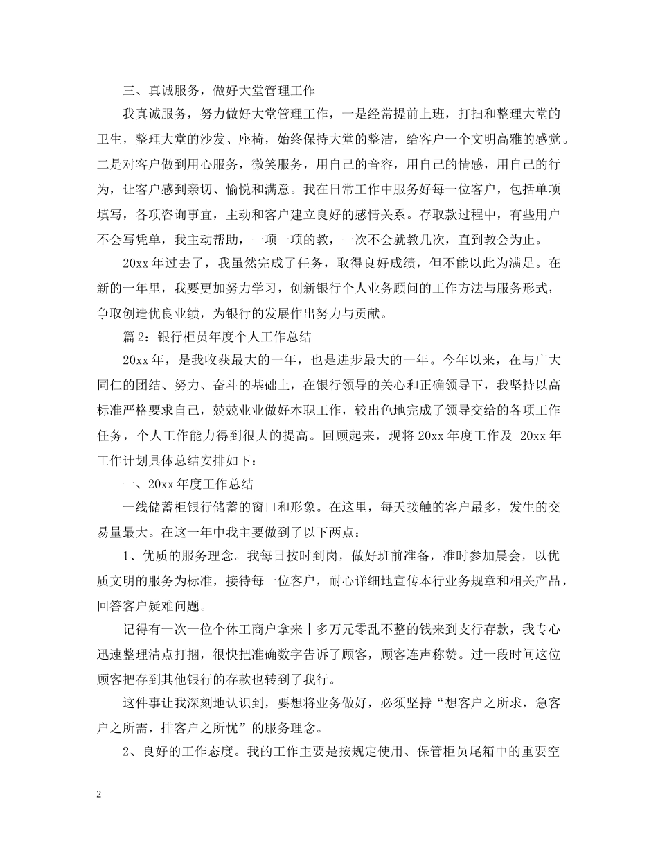 银行柜员年度个人工作总结20XX年 _第2页