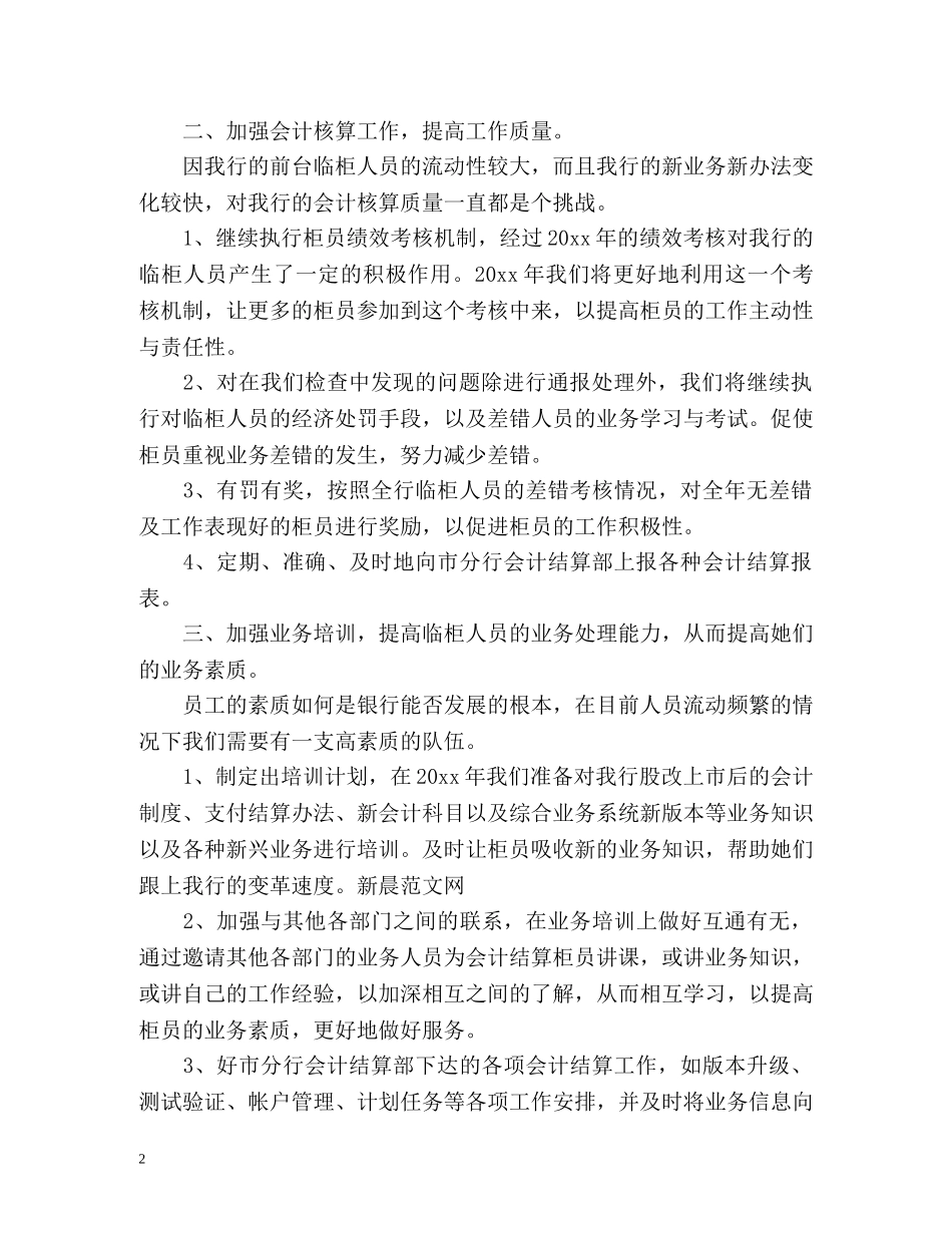 银行柜员年度工作总结「」 _第2页