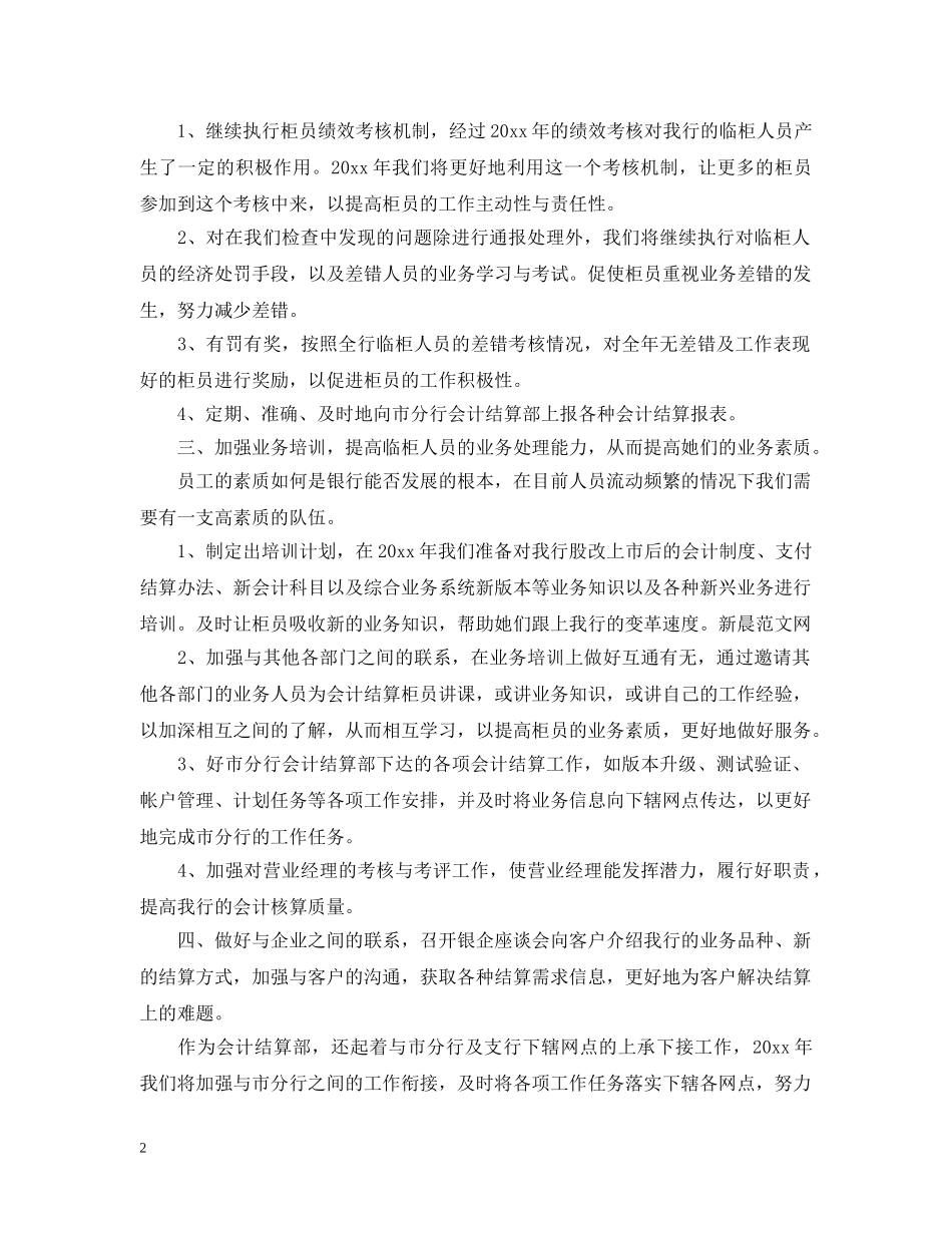 银行柜员年度工作总结【7篇】 _第2页