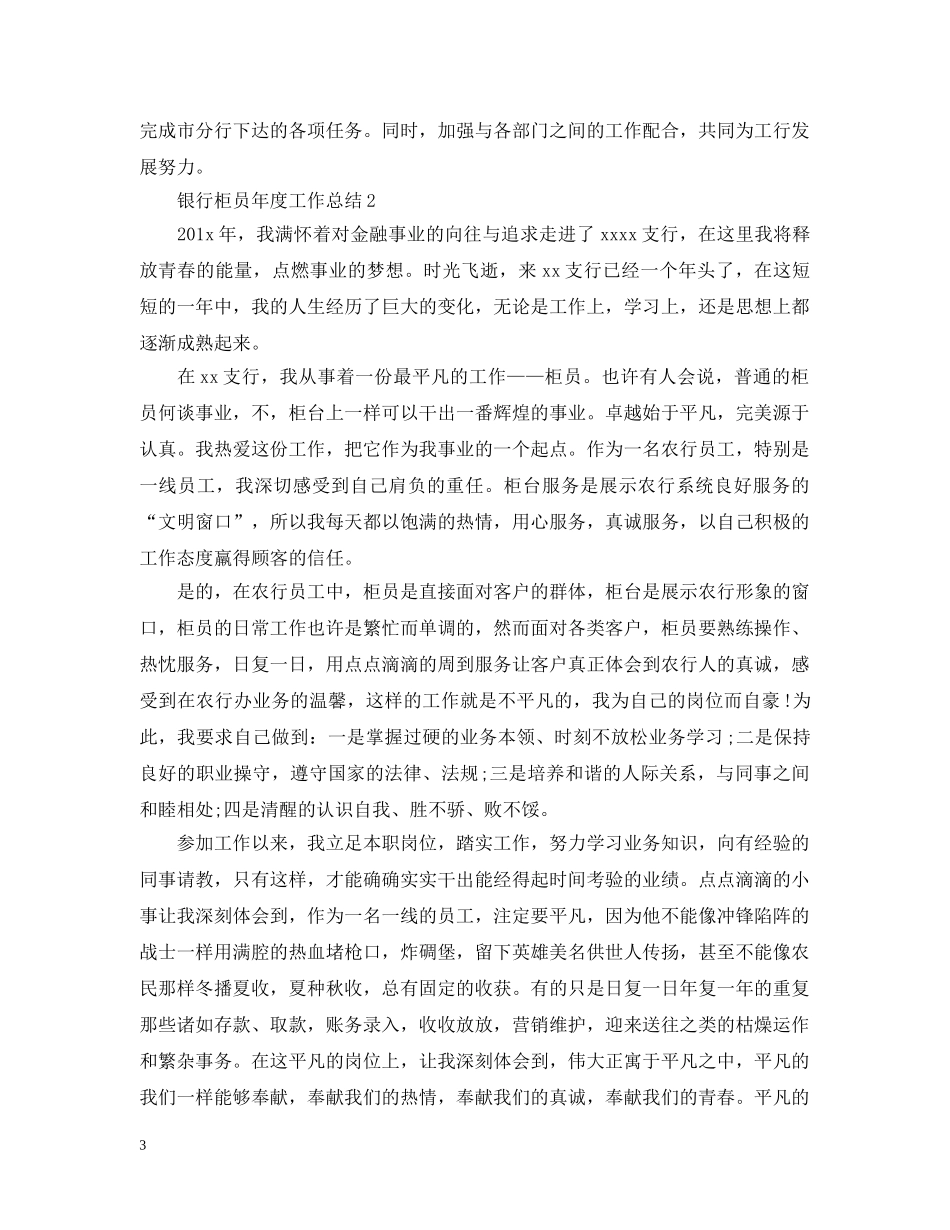 银行柜员年度工作总结【7篇】 _第3页