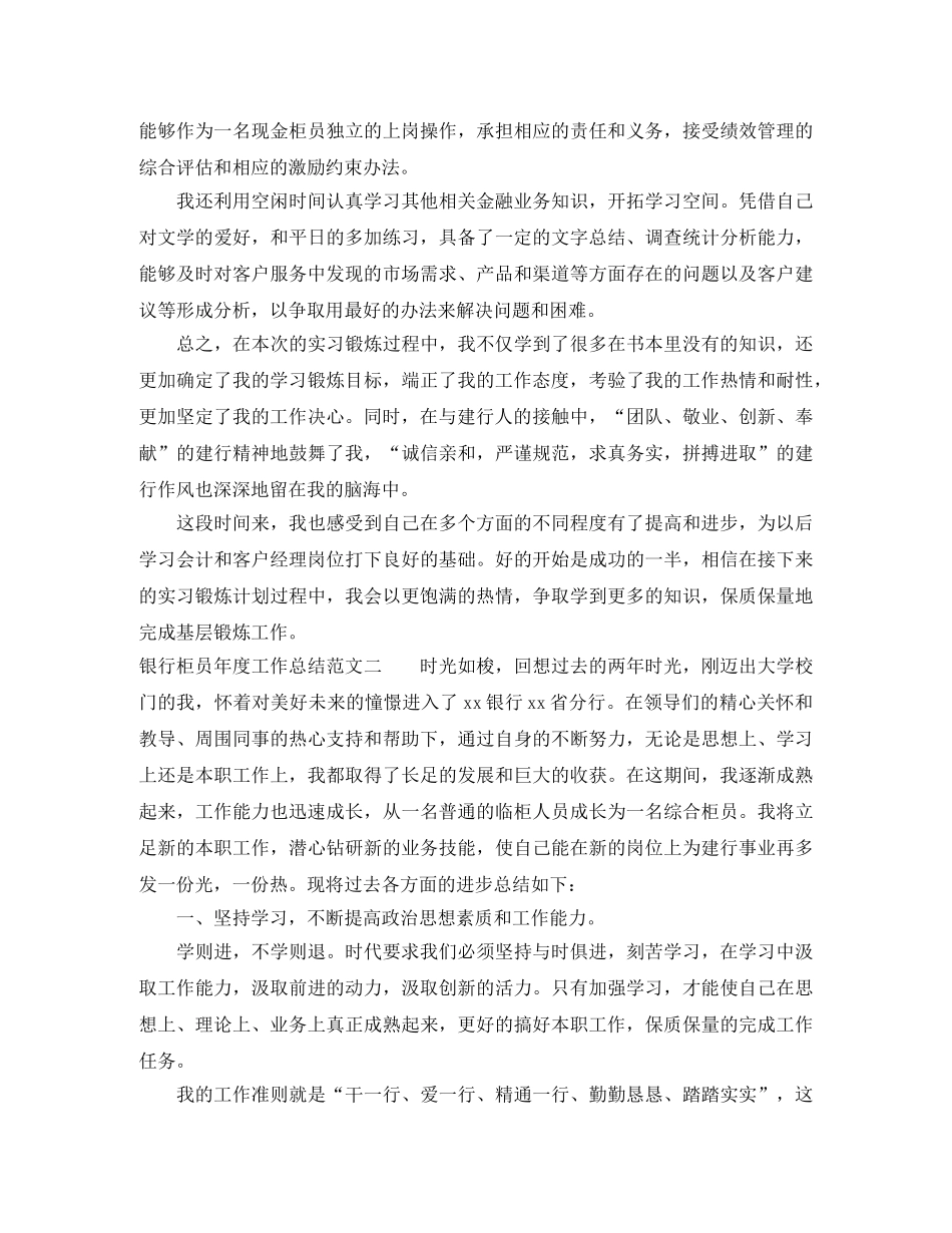 银行柜员年度工作总结范本 _第2页