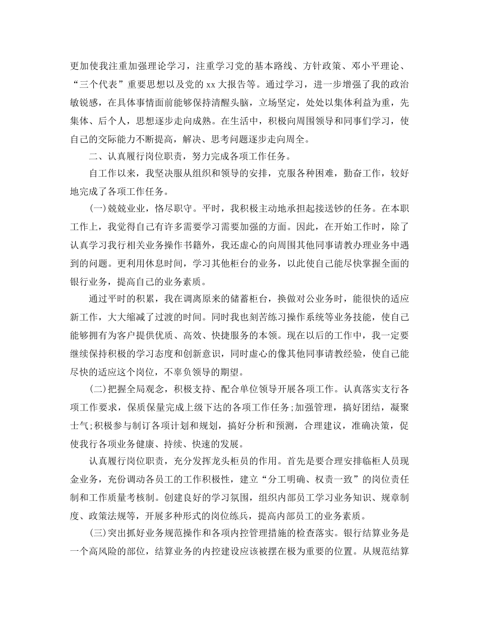 银行柜员年度工作总结范本 _第3页