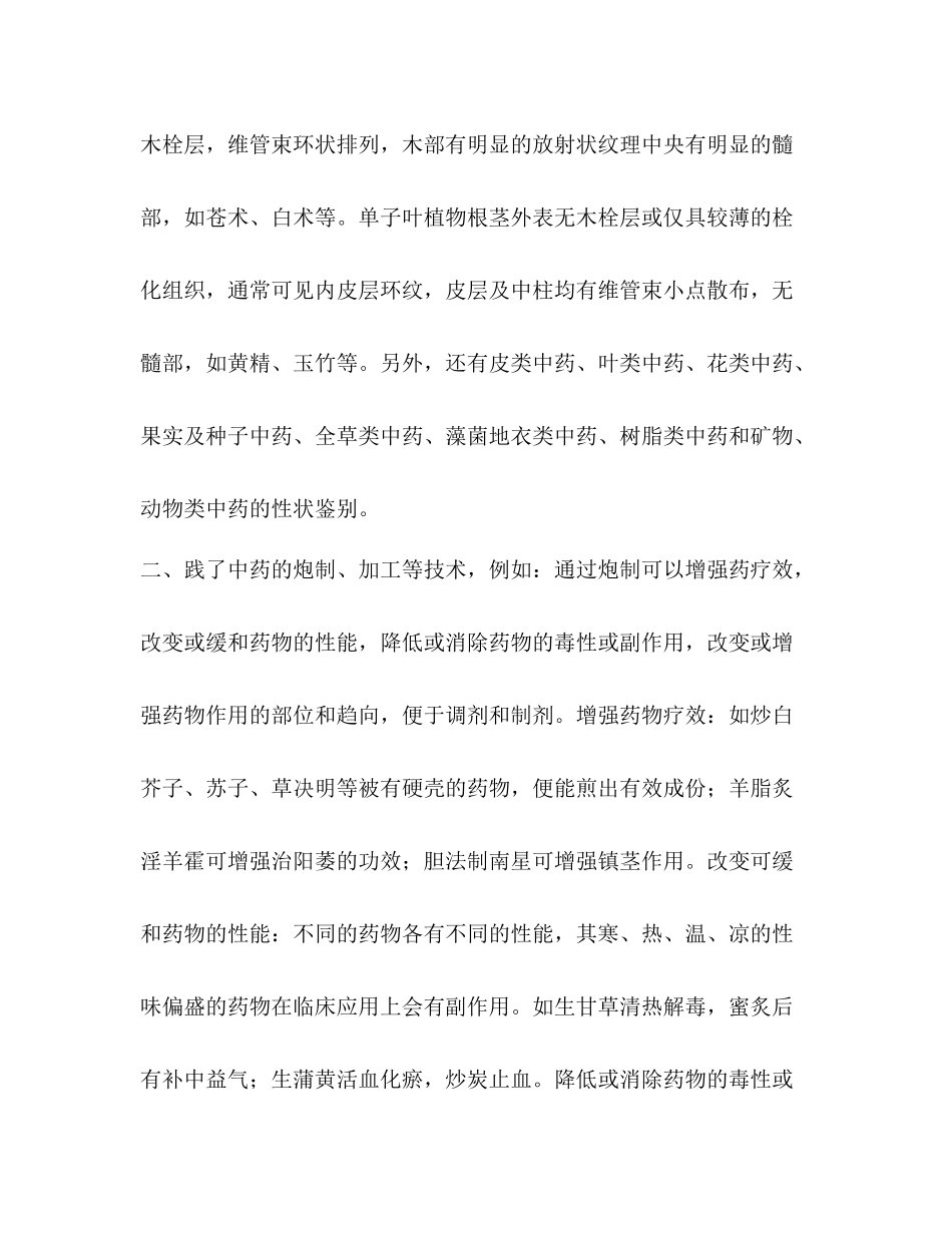 病区药房工作小结2篇精选多篇)_第3页
