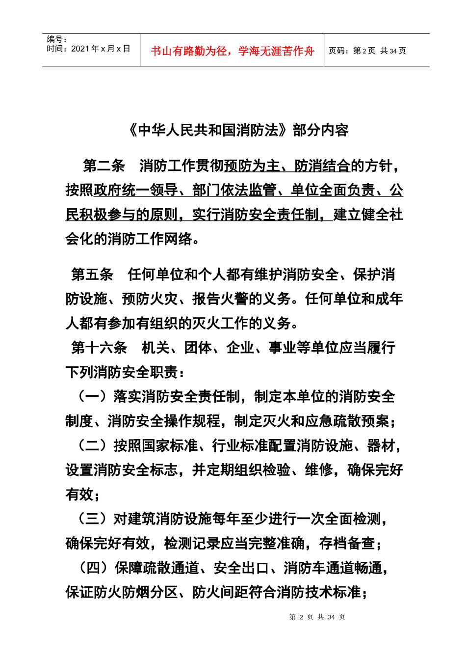 厂安全宣传栏_第2页