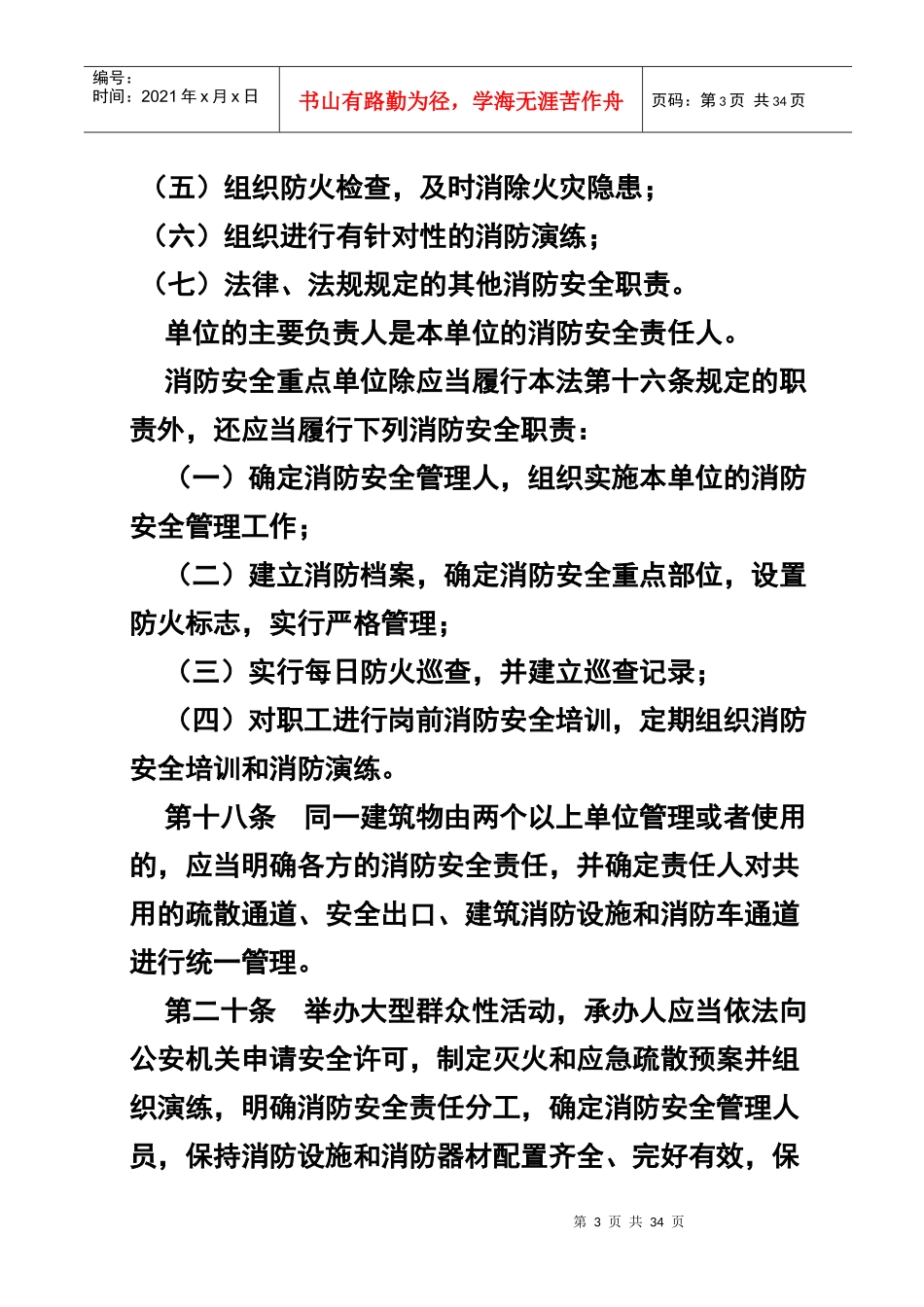 厂安全宣传栏_第3页