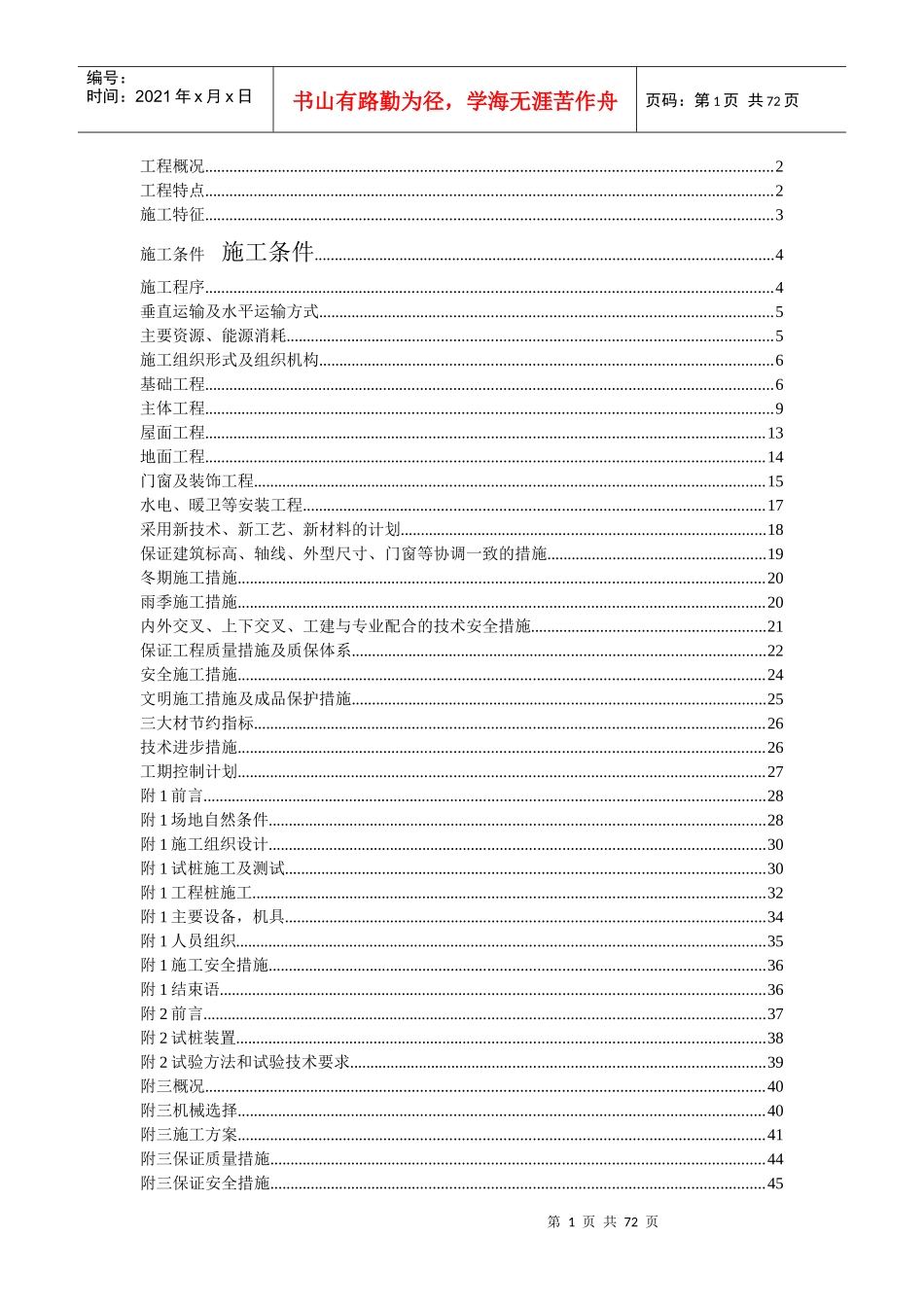 压力容器车间(门式结构)_第1页