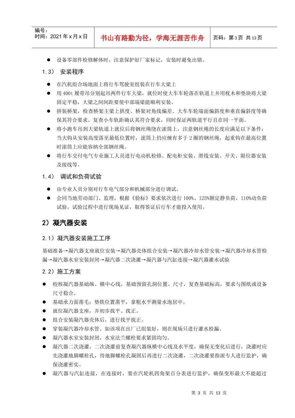 6[2]164 汽机安装工程施工技术方案_第3页