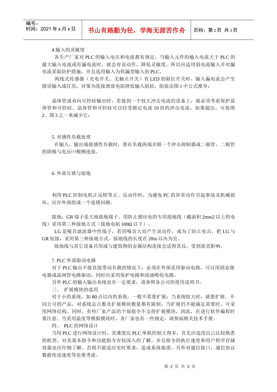 在现代化的工业生产设备中_第2页