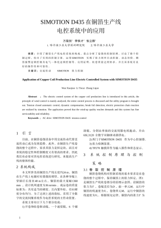 D435在铜箔生产线