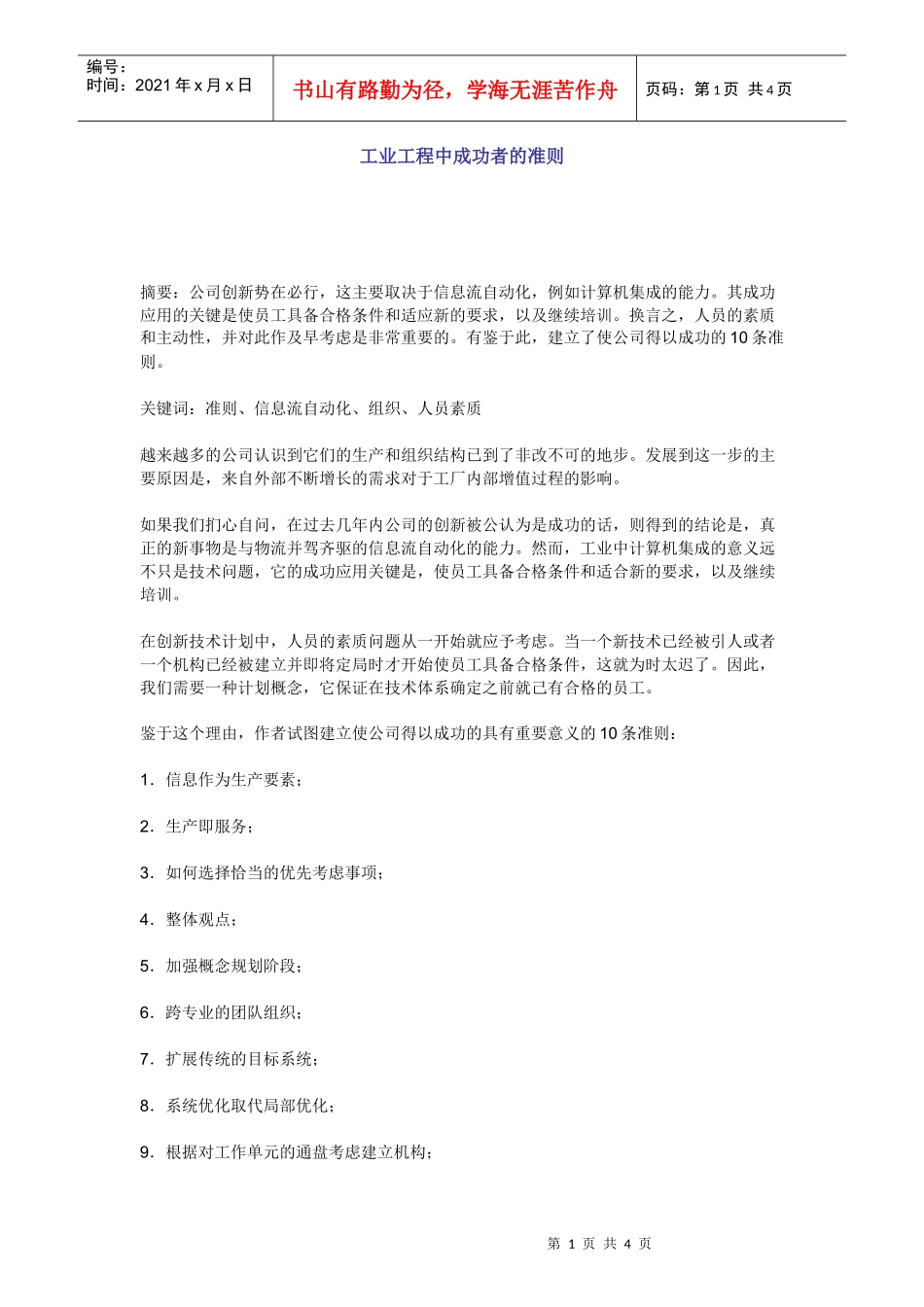 工业工程中成功者的准则01_第1页