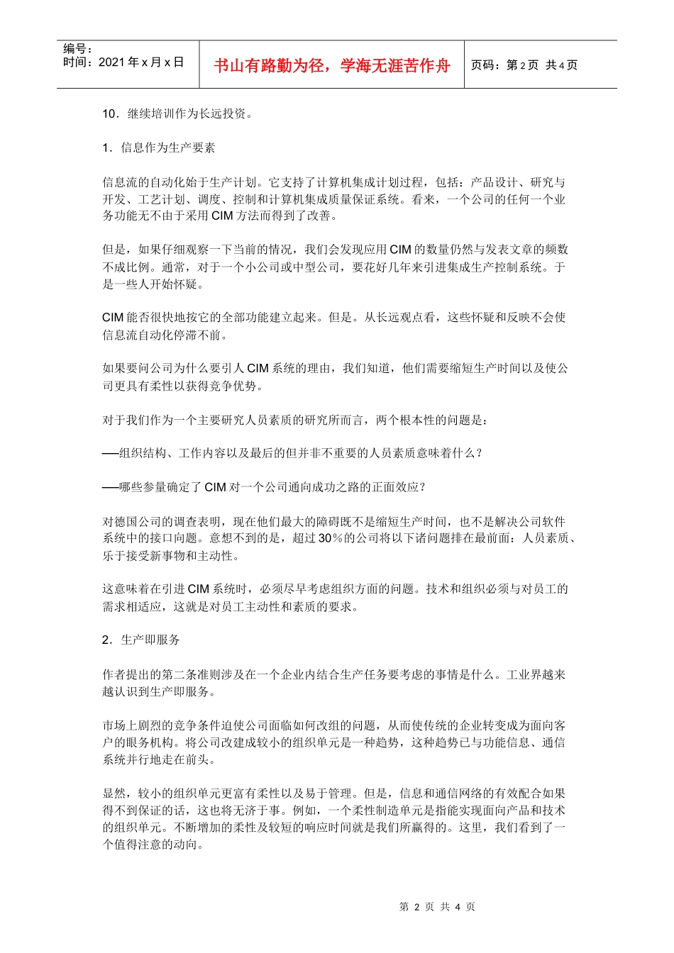 工业工程中成功者的准则01_第2页