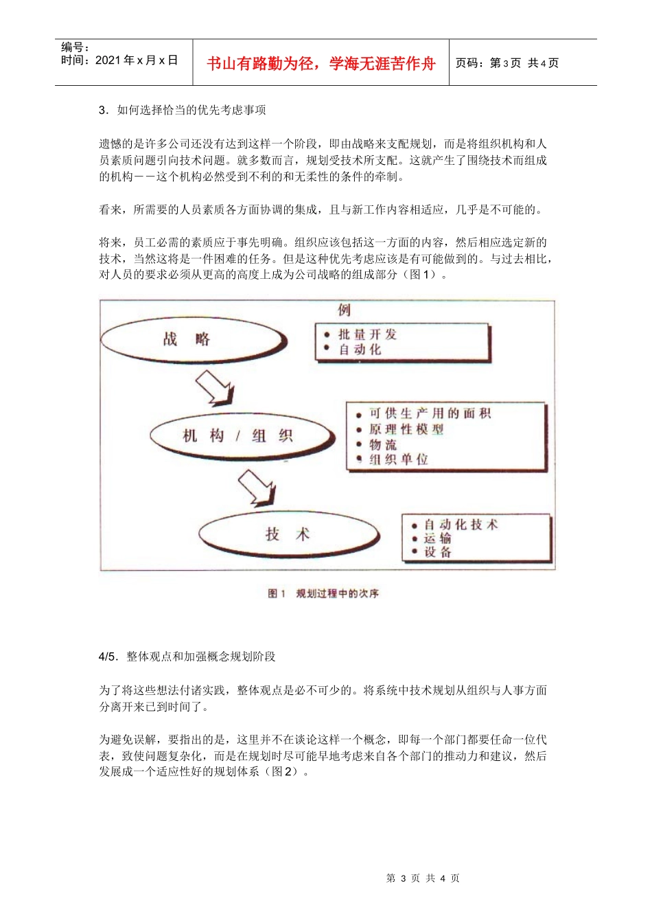 工业工程中成功者的准则01_第3页