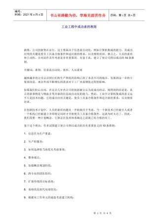 工业工程中成功者的准则01