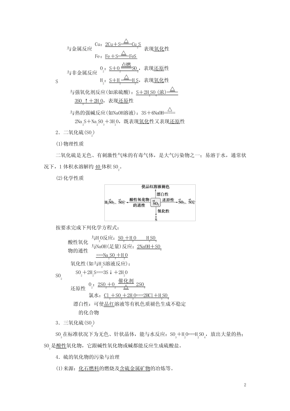 浙江专用高考化学一轮复习专题非金属及其化合物第三单元含硫化合物的性..._第2页