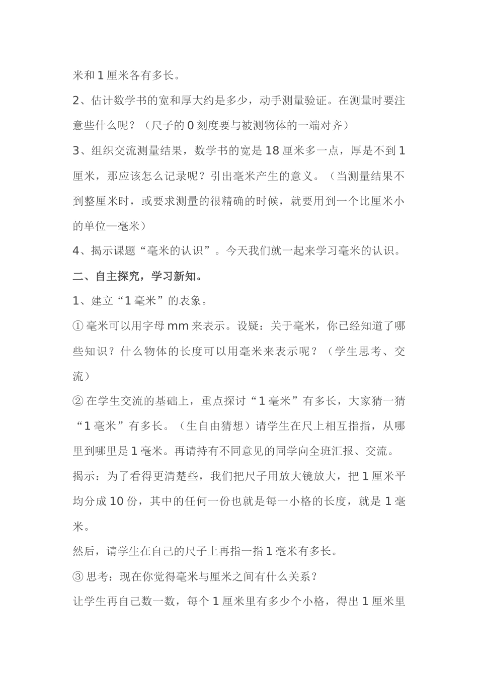 毫米的认识教学设计_第2页