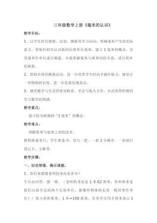 毫米的认识教学设计