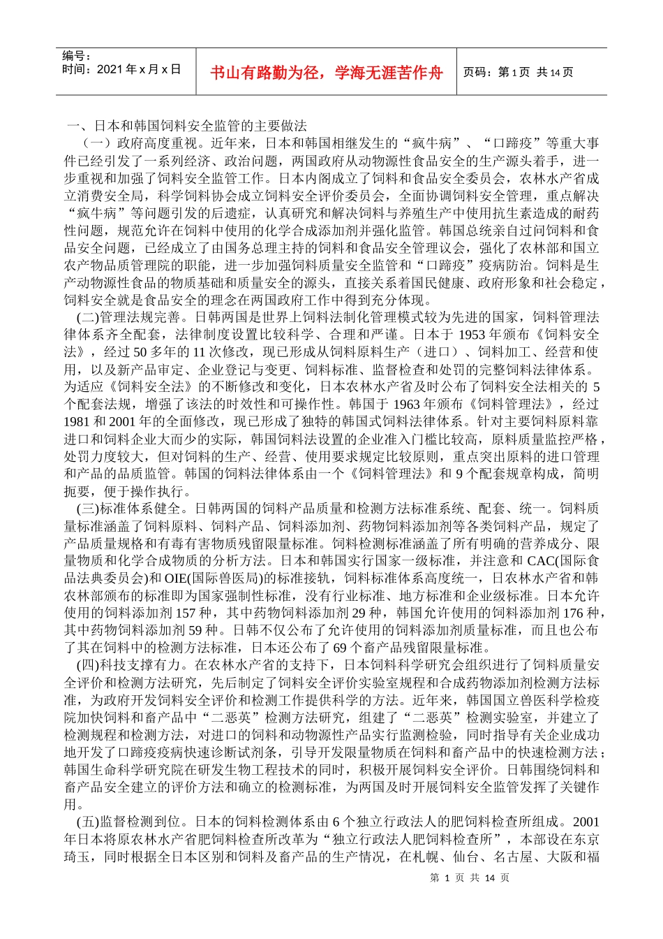 饲料的安全与卫生_第1页
