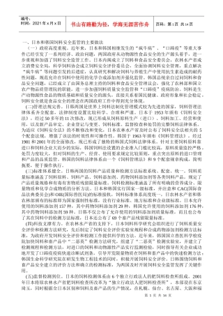 饲料的安全与卫生