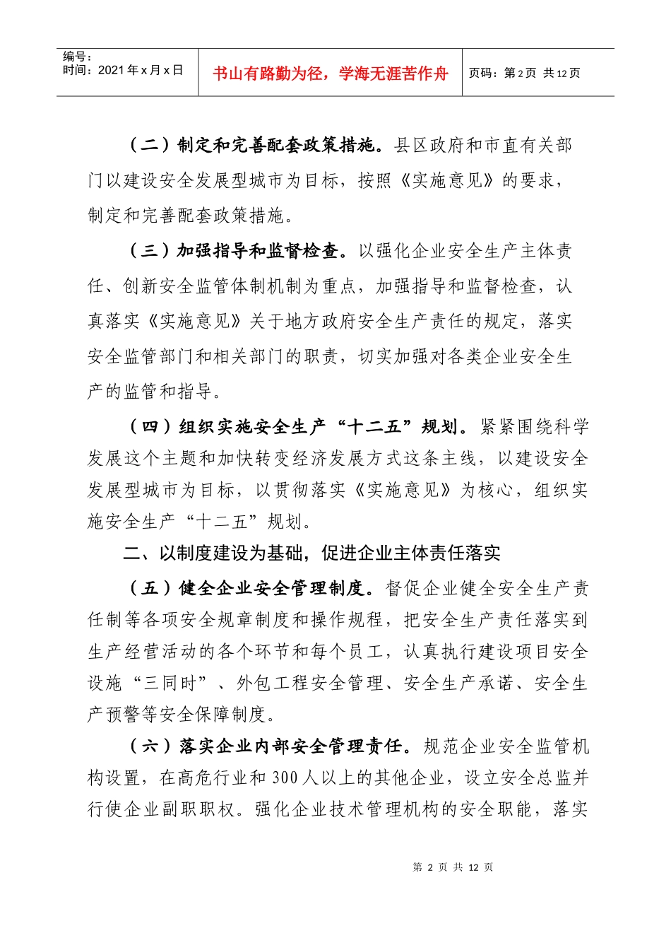 XXXX年全市安全生产工作要点_第2页