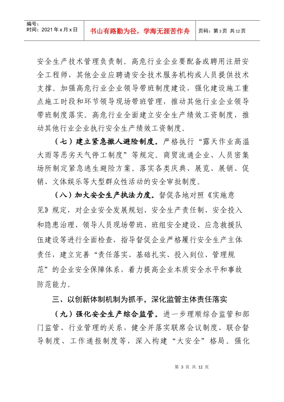 XXXX年全市安全生产工作要点_第3页