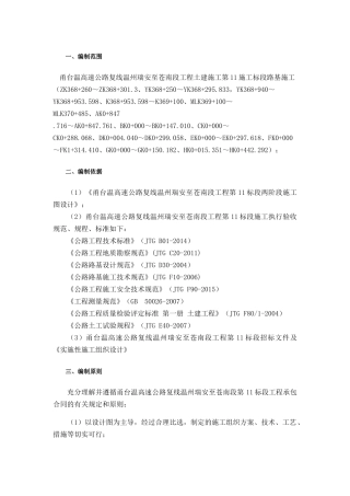 路基工程挖方施工技术方案