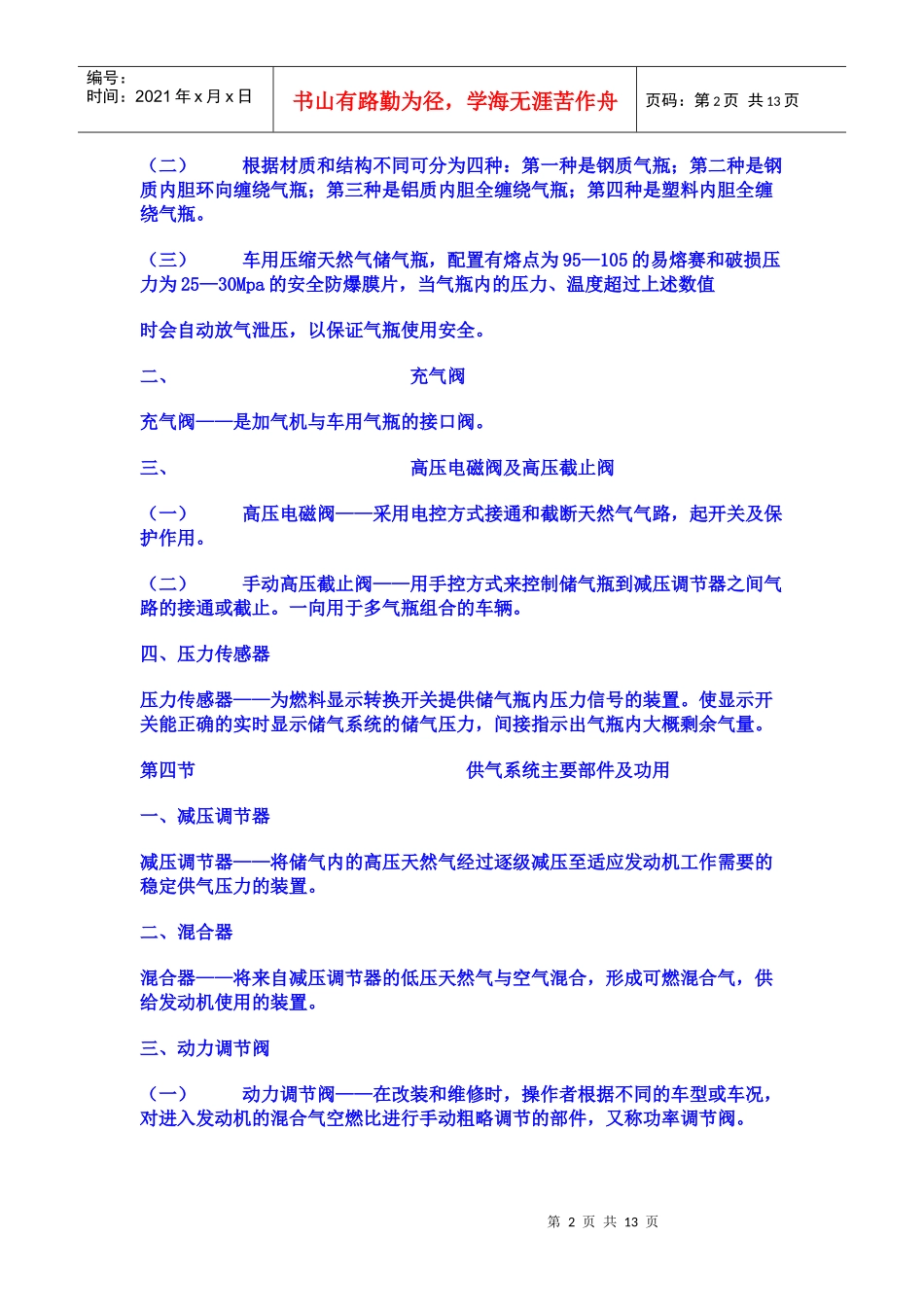 油汽两用汽车操作及维护手册_第2页